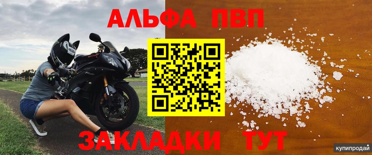 Альфа ПВП VHQ Видное