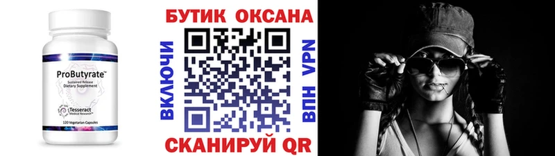 БУТИРАТ бутандиол как найти Видное