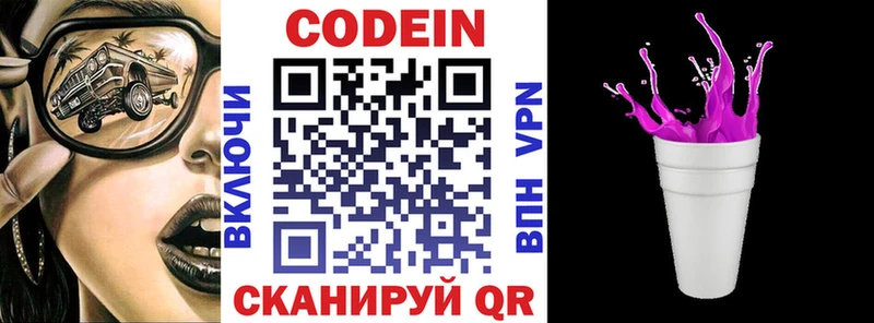 Кодеиновый сироп Lean Purple Drank  магазин продажи   Видное 