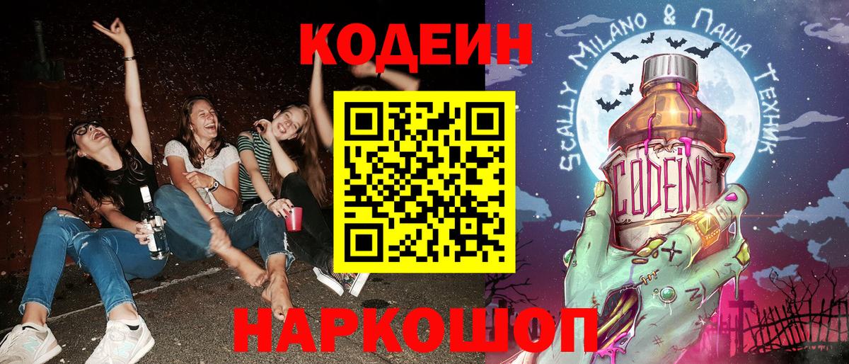 Кодеиновый сироп Lean напиток Lean (лин) Видное