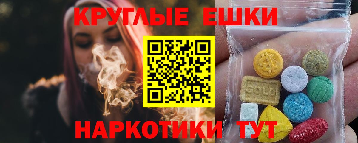 ЭКСТАЗИ круглые Видное