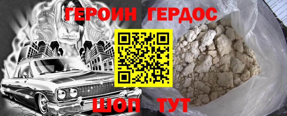 Героин белый  Героин  Видное  Вход с VPN 