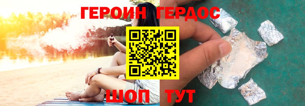 ГЕРОИН белый Видное