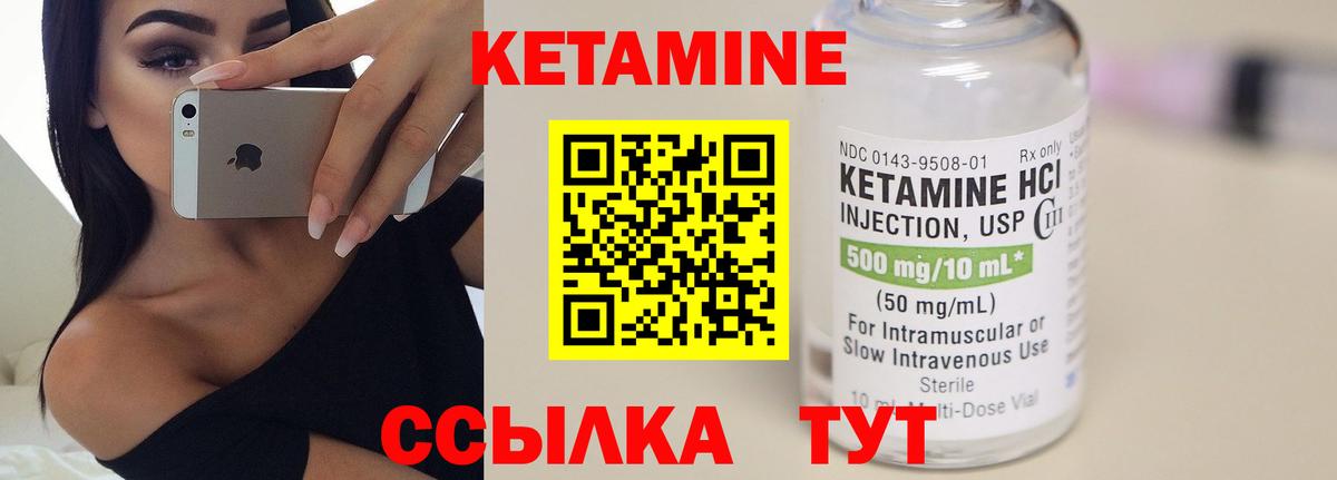 КЕТАМИН ketamine Видное