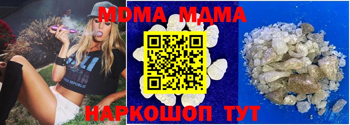 МДМА Molly  Вход с VPN  Видное 