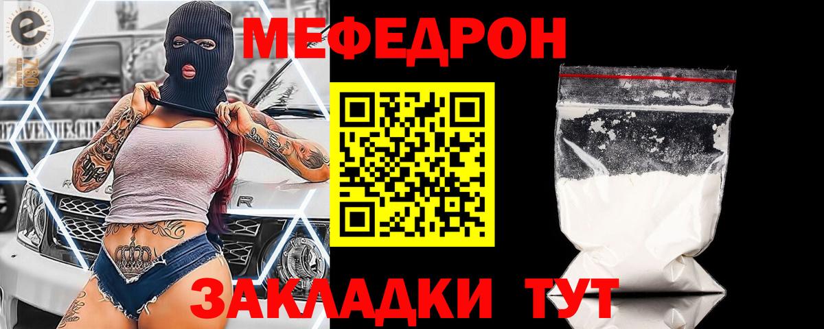 Меф мука Видное