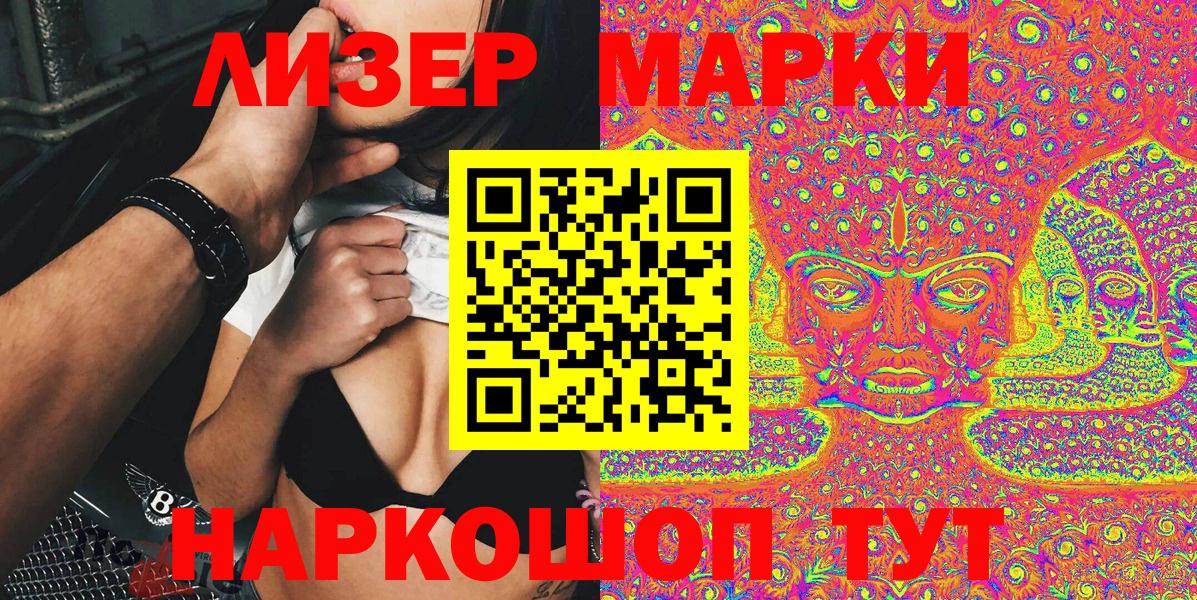 Марки NBOMe  Наркотические марки 1500мкг  Вход с VPN  Наркотические марки 1500мкг  Видное 
